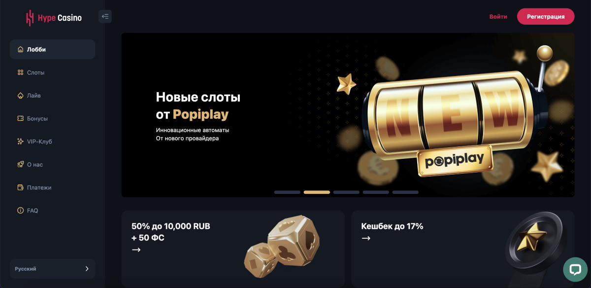 Hype casino сайт