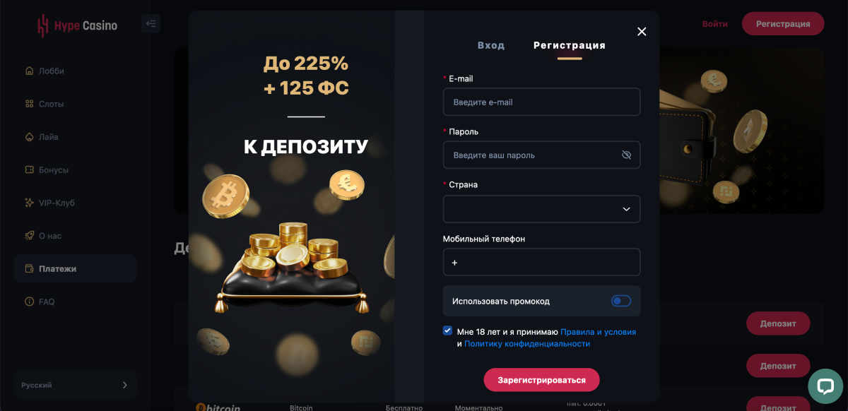 Hype casino регистрация